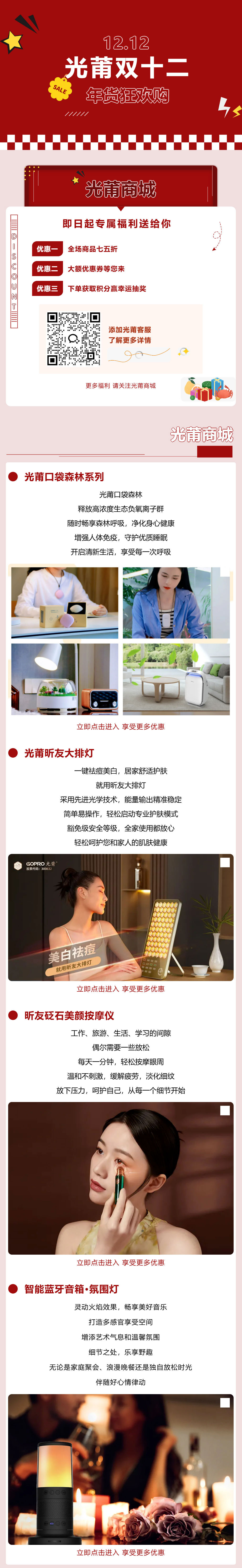 世界杯赛程年货狂欢购丨精选好物，，，，，，，把健全、浪漫带回家！剪切长图1.jpg