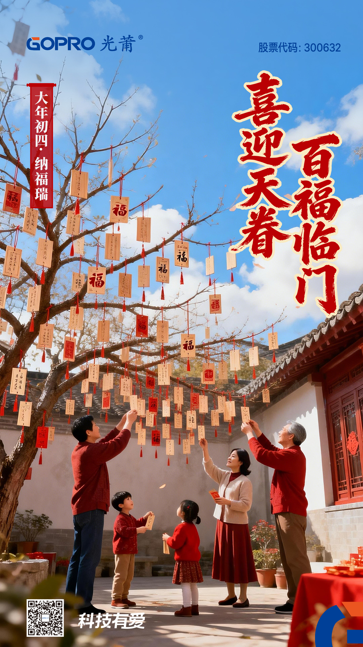 正月初四.jpg